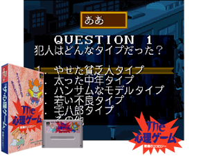 Shinri Game, The - Akuma no Kokoroji (J) Cover